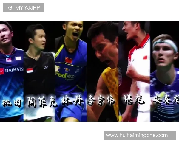 林丹与马尔科夫的巅峰对决：羽坛传奇的精彩较量与历史意义解析